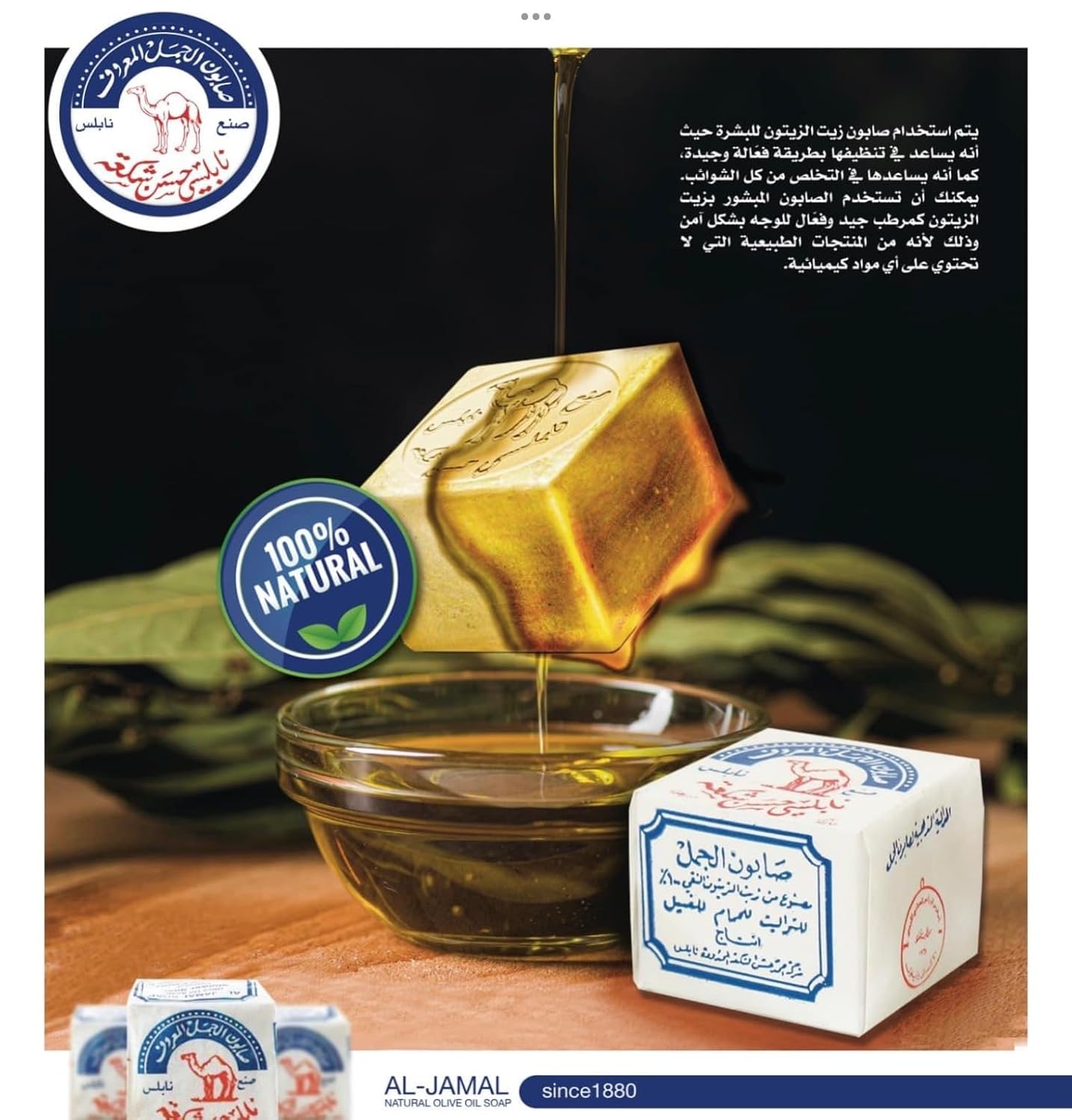 Al-Jamal Palestinian Olive Oil Soap Bar - Image 5